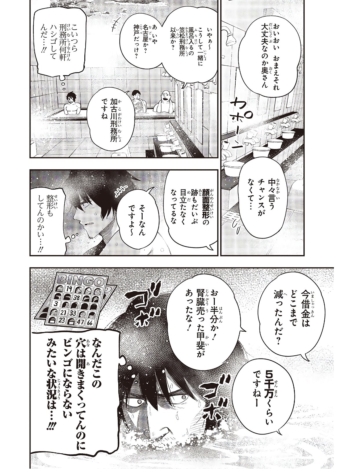 Mattaku Saikin no Tantei to Kitara Chap 51 - Next Chap 52