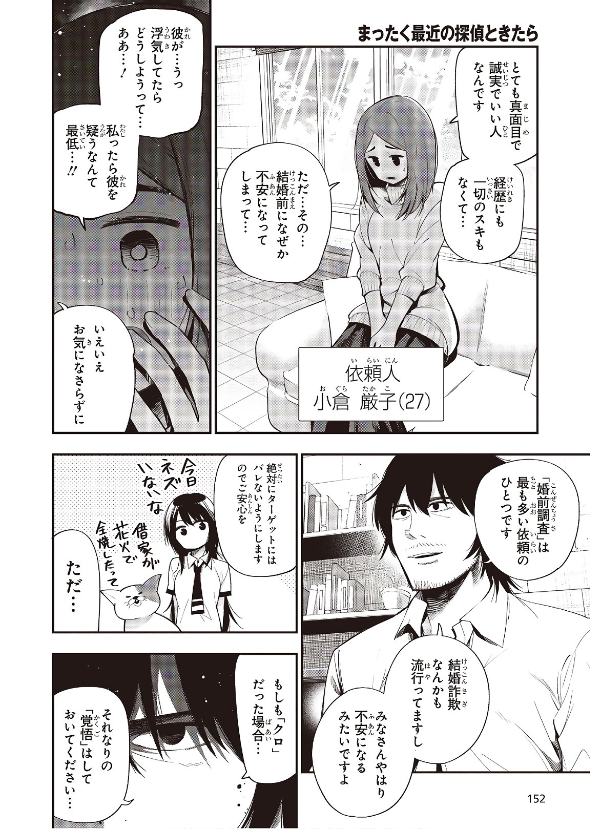 Mattaku Saikin no Tantei to Kitara Chap 51 - Next Chap 52