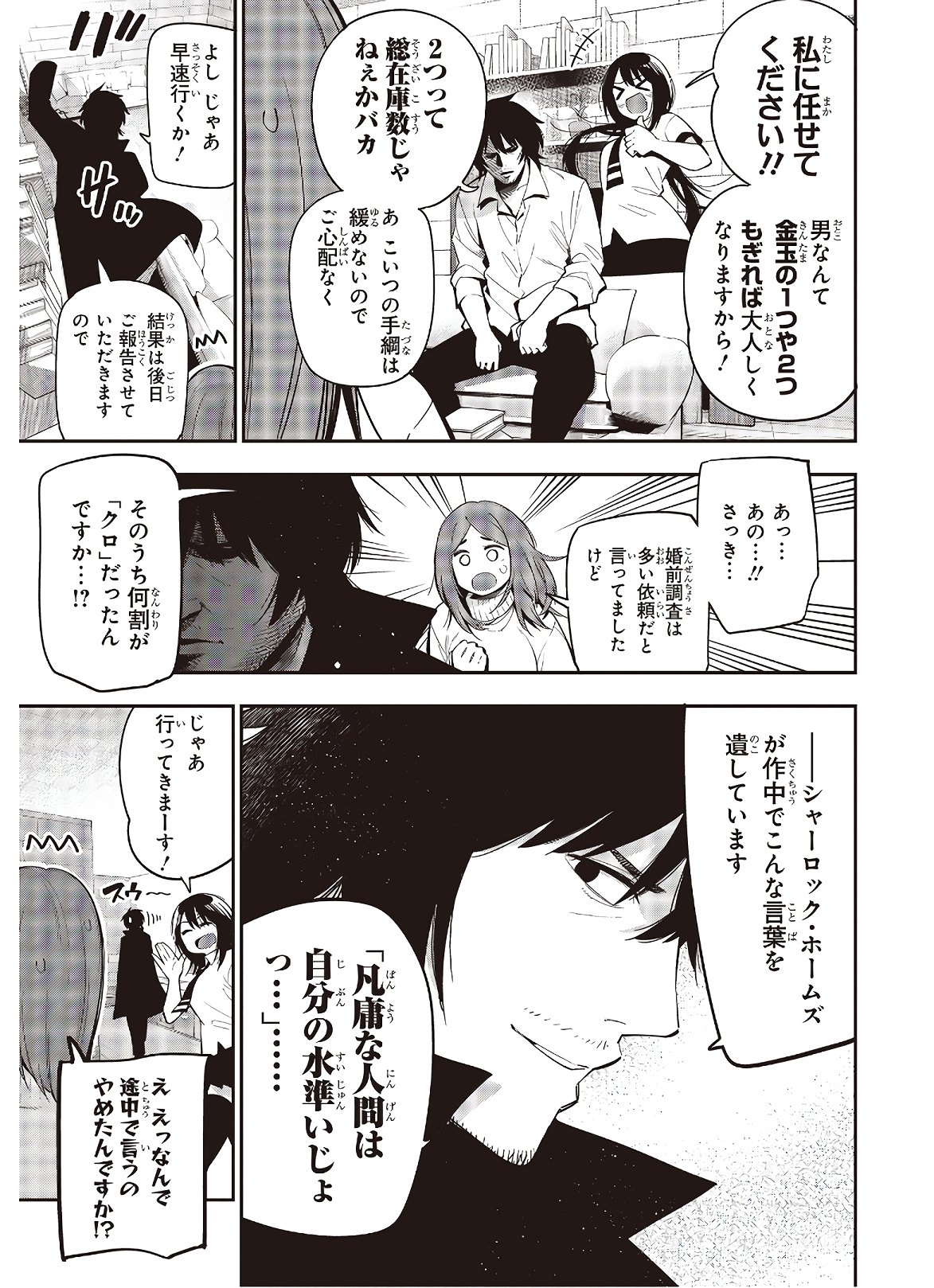 Mattaku Saikin no Tantei to Kitara Chap 51 - Next Chap 52