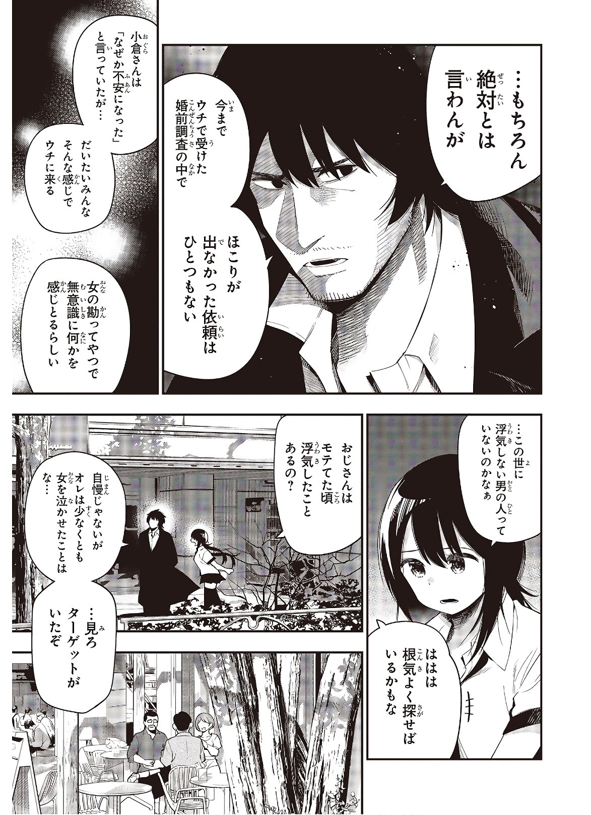Mattaku Saikin no Tantei to Kitara Chap 51 - Next Chap 52