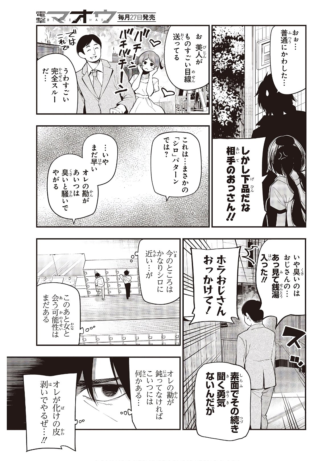 Mattaku Saikin no Tantei to Kitara Chap 51 - Next Chap 52