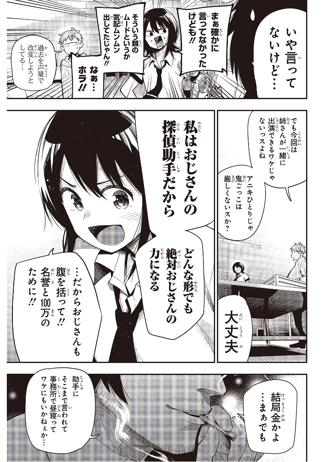 Mattaku Saikin no Tantei to Kitara Chap 52 - Next Chap 53