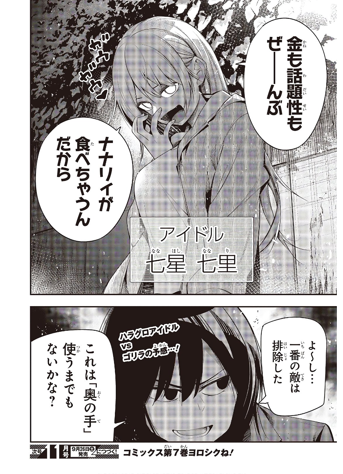 Mattaku Saikin no Tantei to Kitara Chap 52 - Next Chap 53