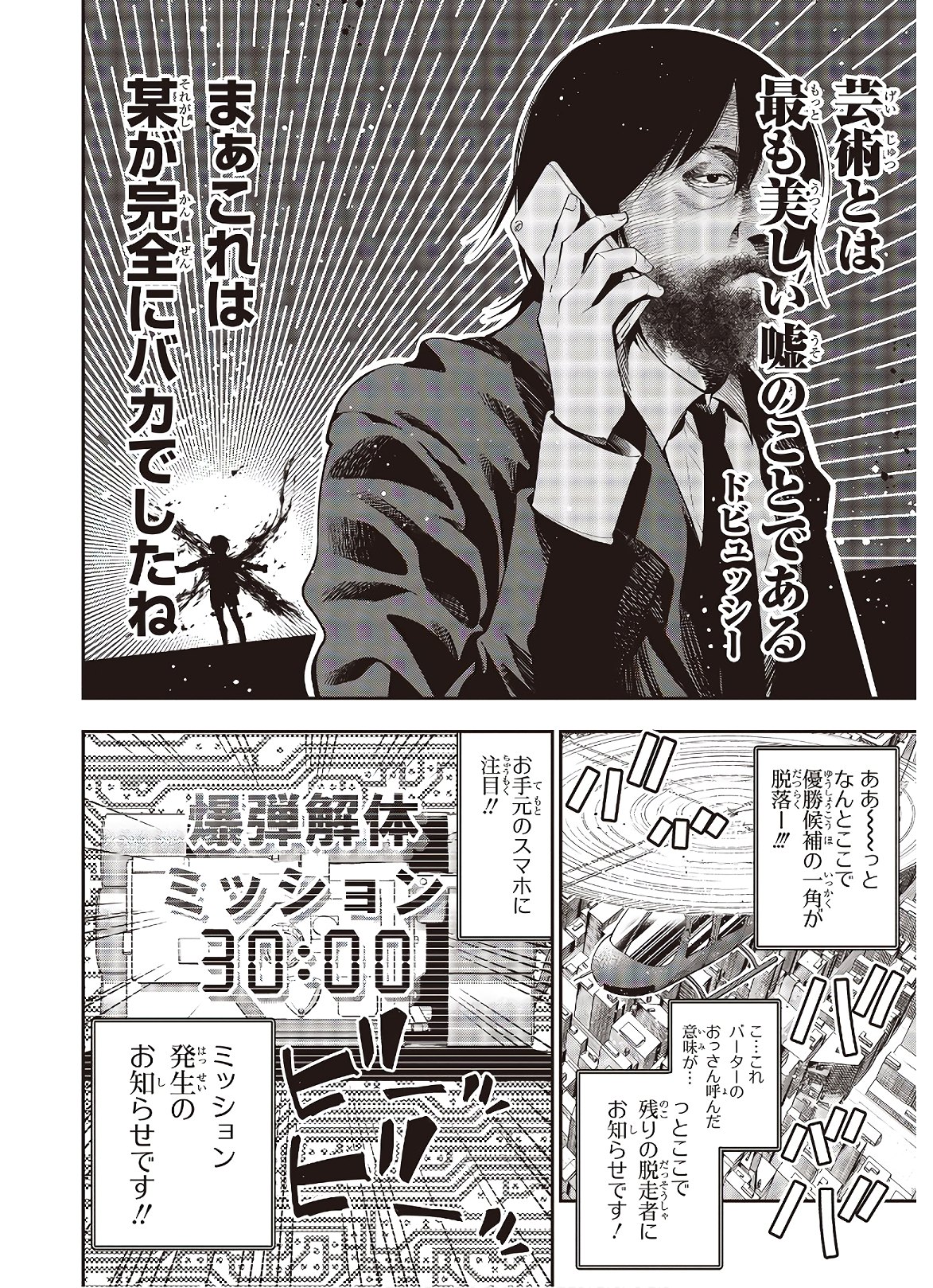 Mattaku Saikin no Tantei to Kitara Chap 52 - Next Chap 53