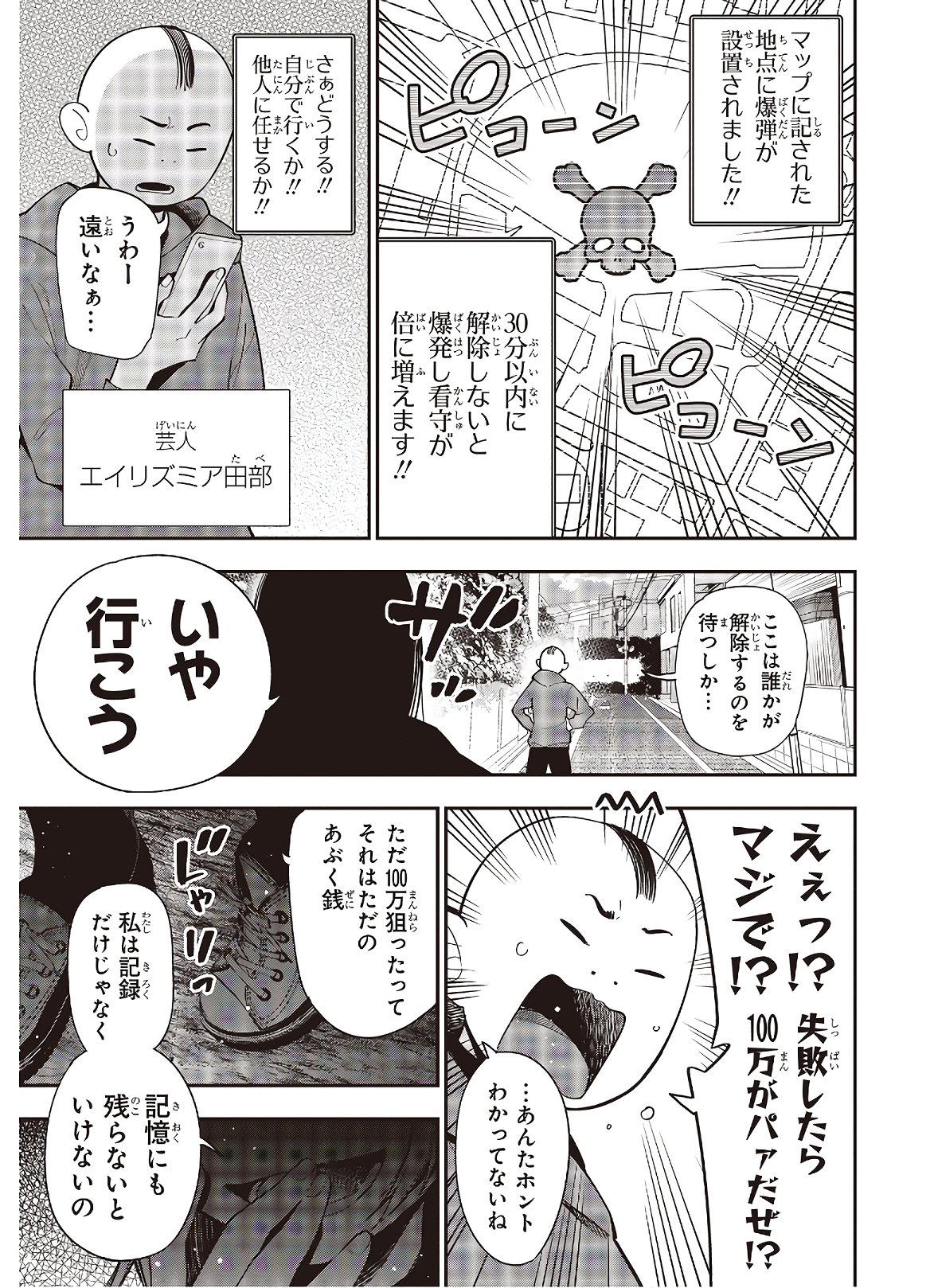 Mattaku Saikin no Tantei to Kitara Chap 52 - Next Chap 53