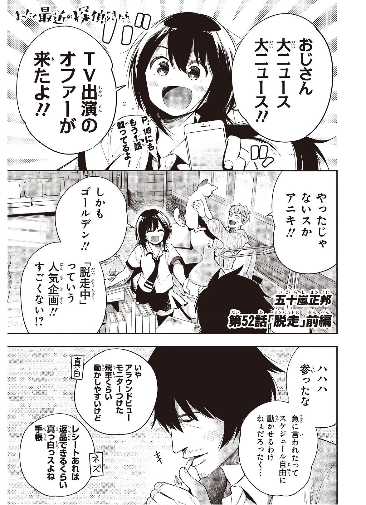 Mattaku Saikin no Tantei to Kitara Chap 52 - Next Chap 53