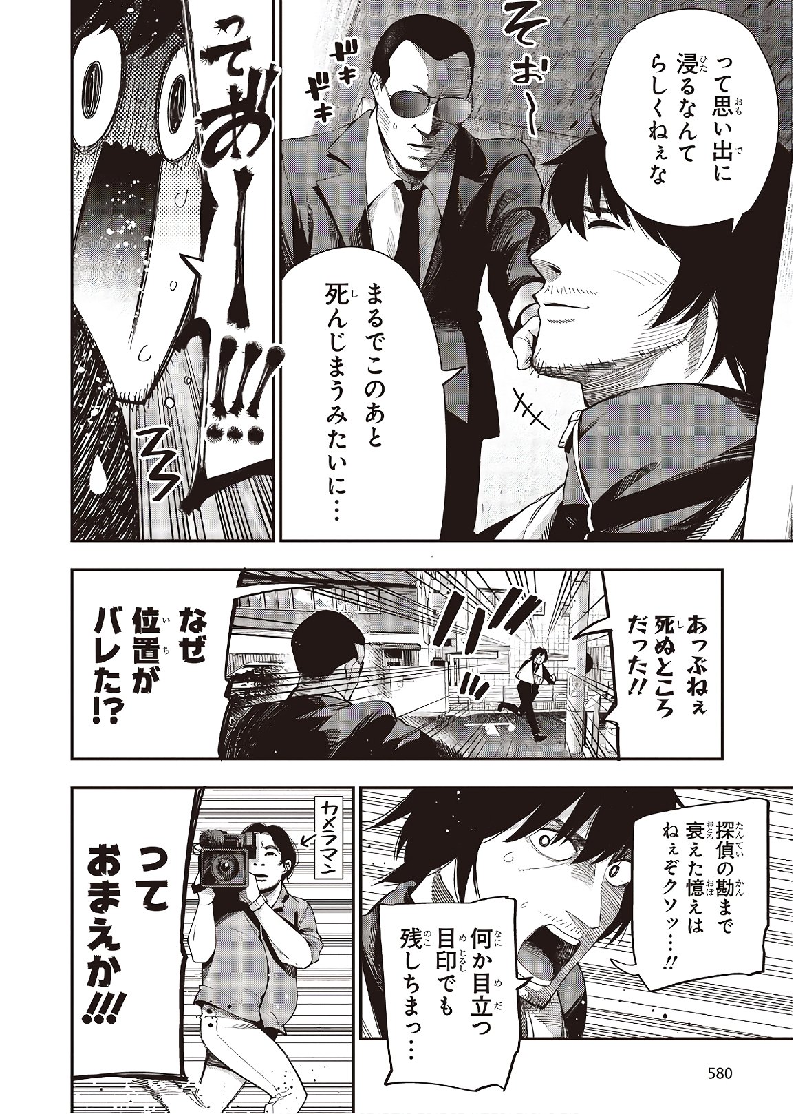 Mattaku Saikin no Tantei to Kitara Chap 52 - Next Chap 53