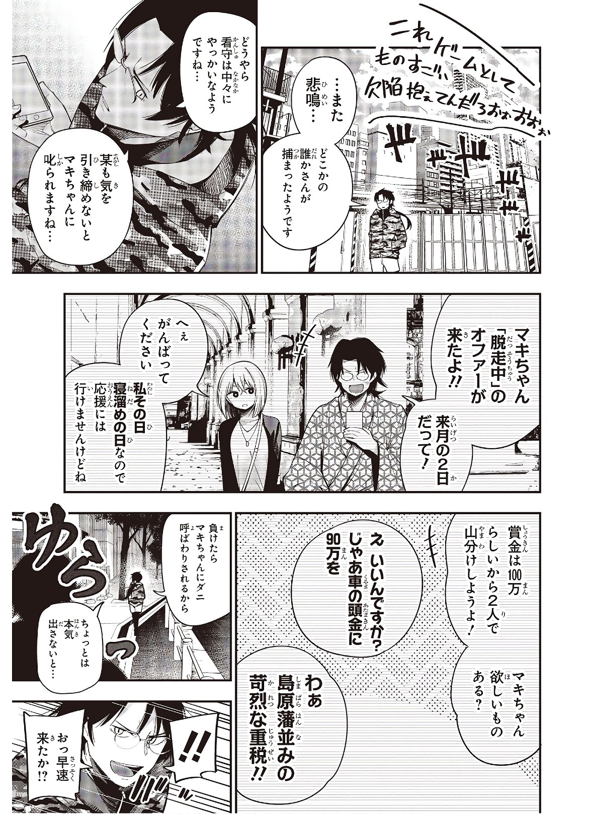 Mattaku Saikin no Tantei to Kitara Chap 52 - Next Chap 53