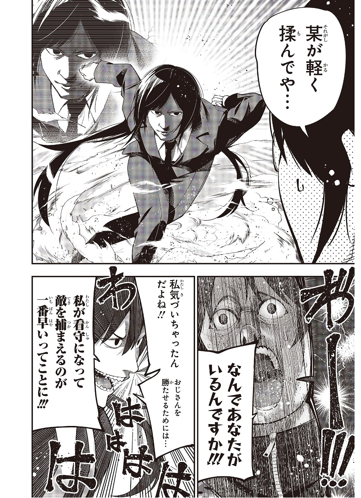 Mattaku Saikin no Tantei to Kitara Chap 52 - Next Chap 53