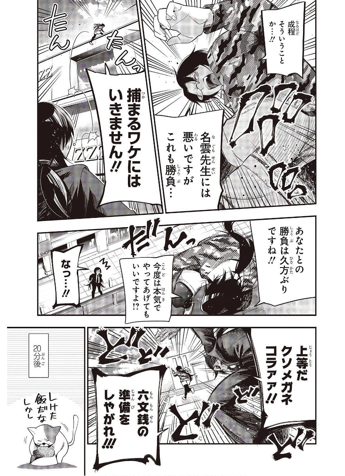 Mattaku Saikin no Tantei to Kitara Chap 52 - Next Chap 53