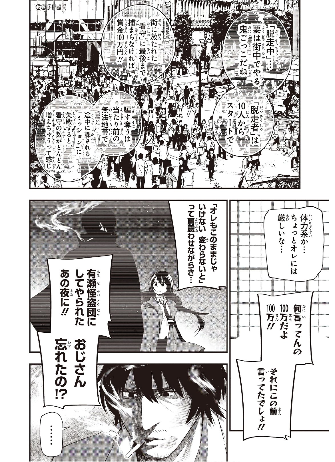 Mattaku Saikin no Tantei to Kitara Chap 52 - Next Chap 53