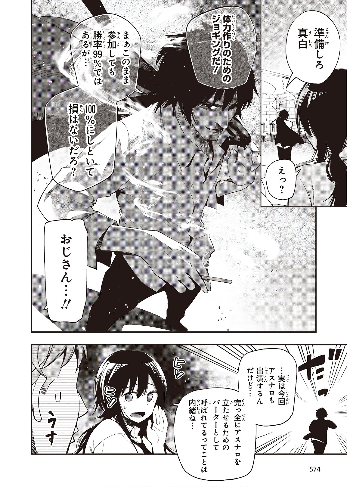 Mattaku Saikin no Tantei to Kitara Chap 52 - Next Chap 53