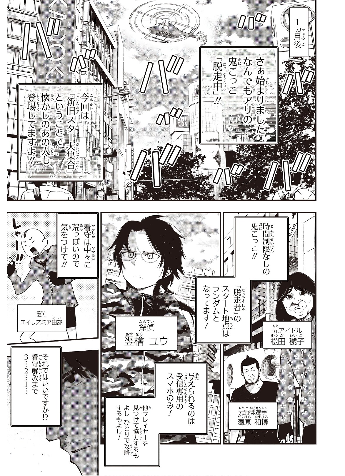Mattaku Saikin no Tantei to Kitara Chap 52 - Next Chap 53