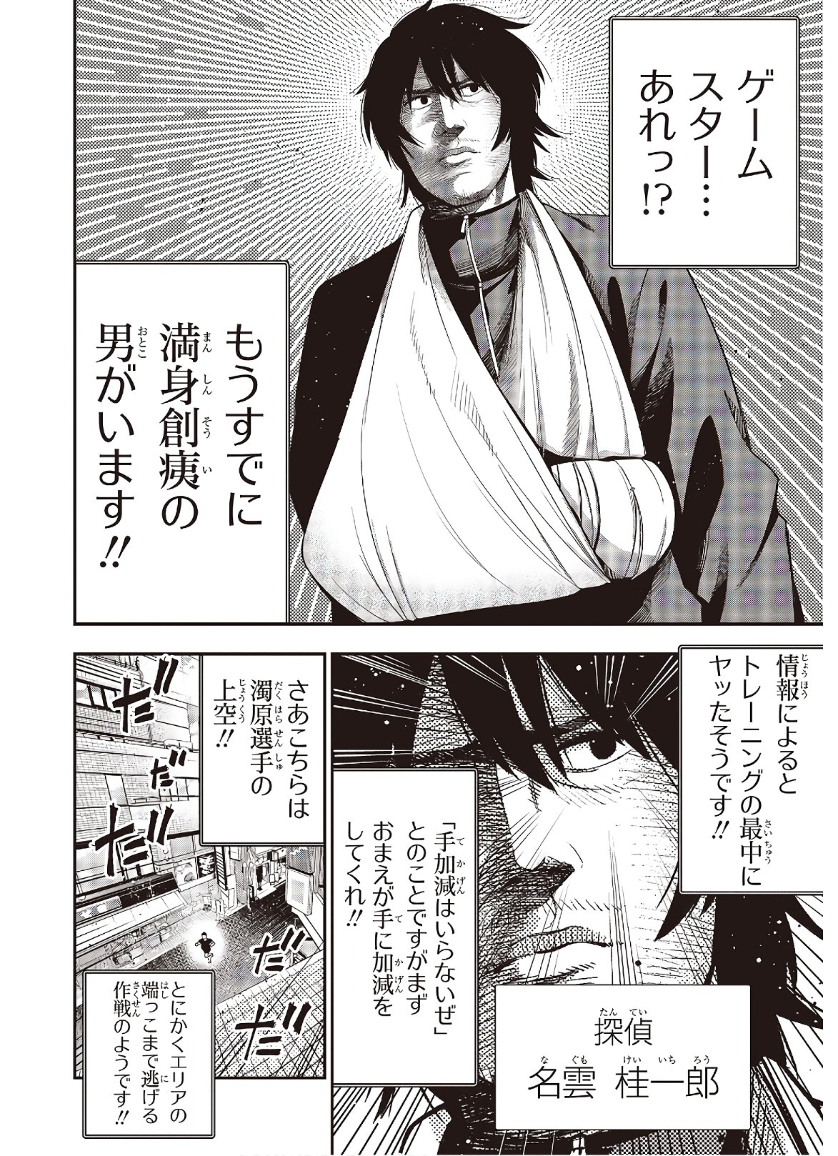 Mattaku Saikin no Tantei to Kitara Chap 52 - Next Chap 53