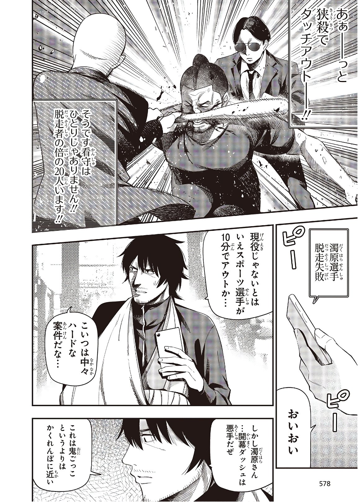 Mattaku Saikin no Tantei to Kitara Chap 52 - Next Chap 53