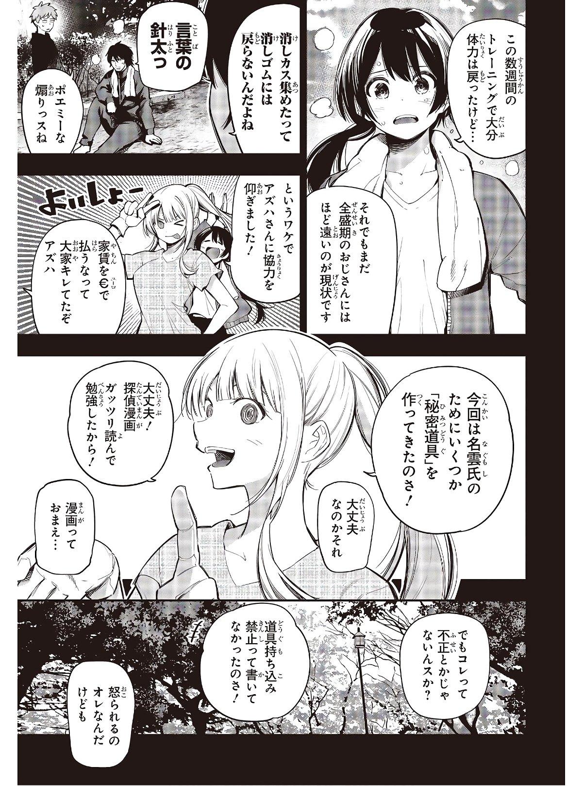 Mattaku Saikin no Tantei to Kitara Chap 53 - Next Chap 54