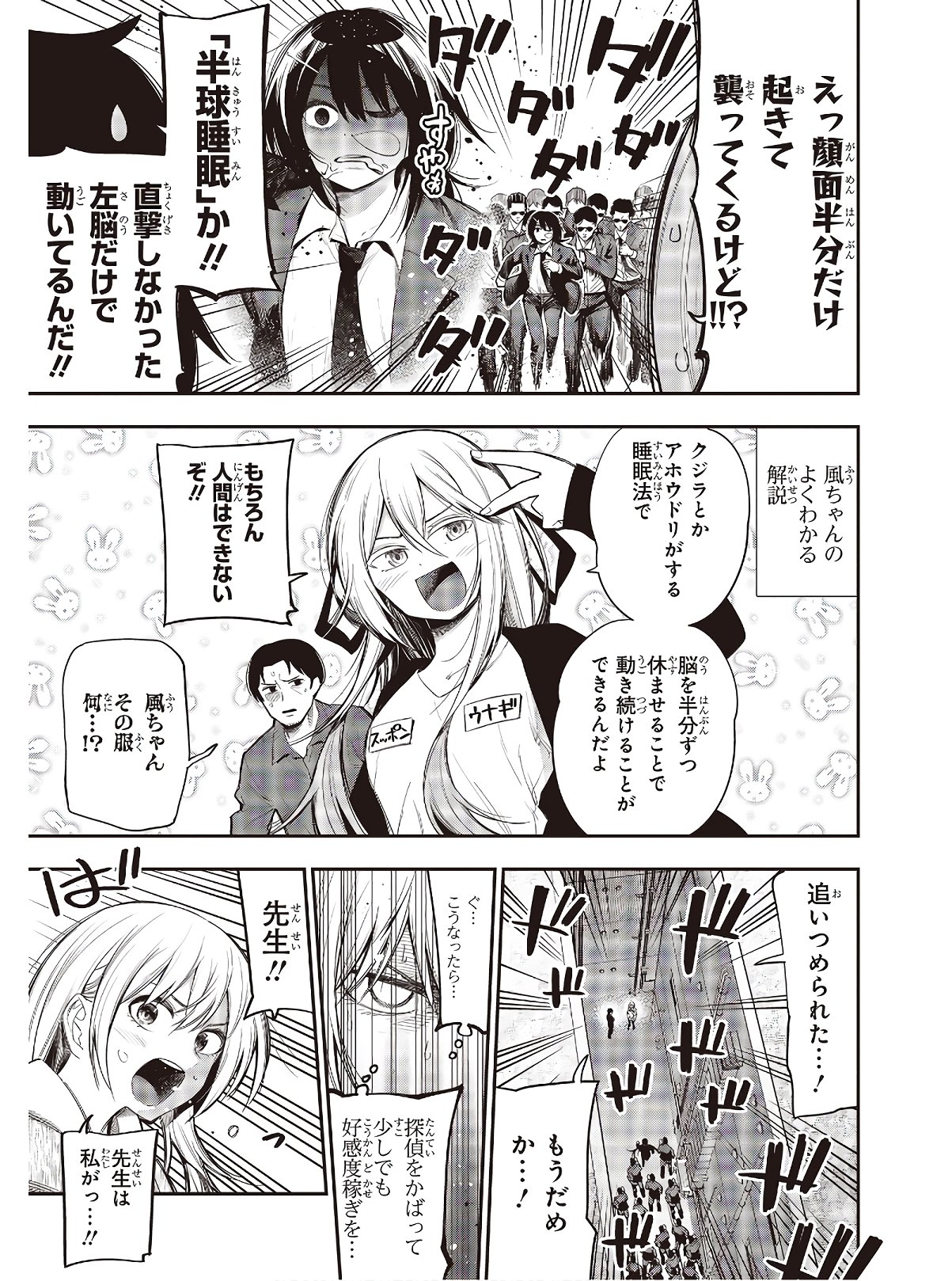 Mattaku Saikin no Tantei to Kitara Chap 53 - Next Chap 54