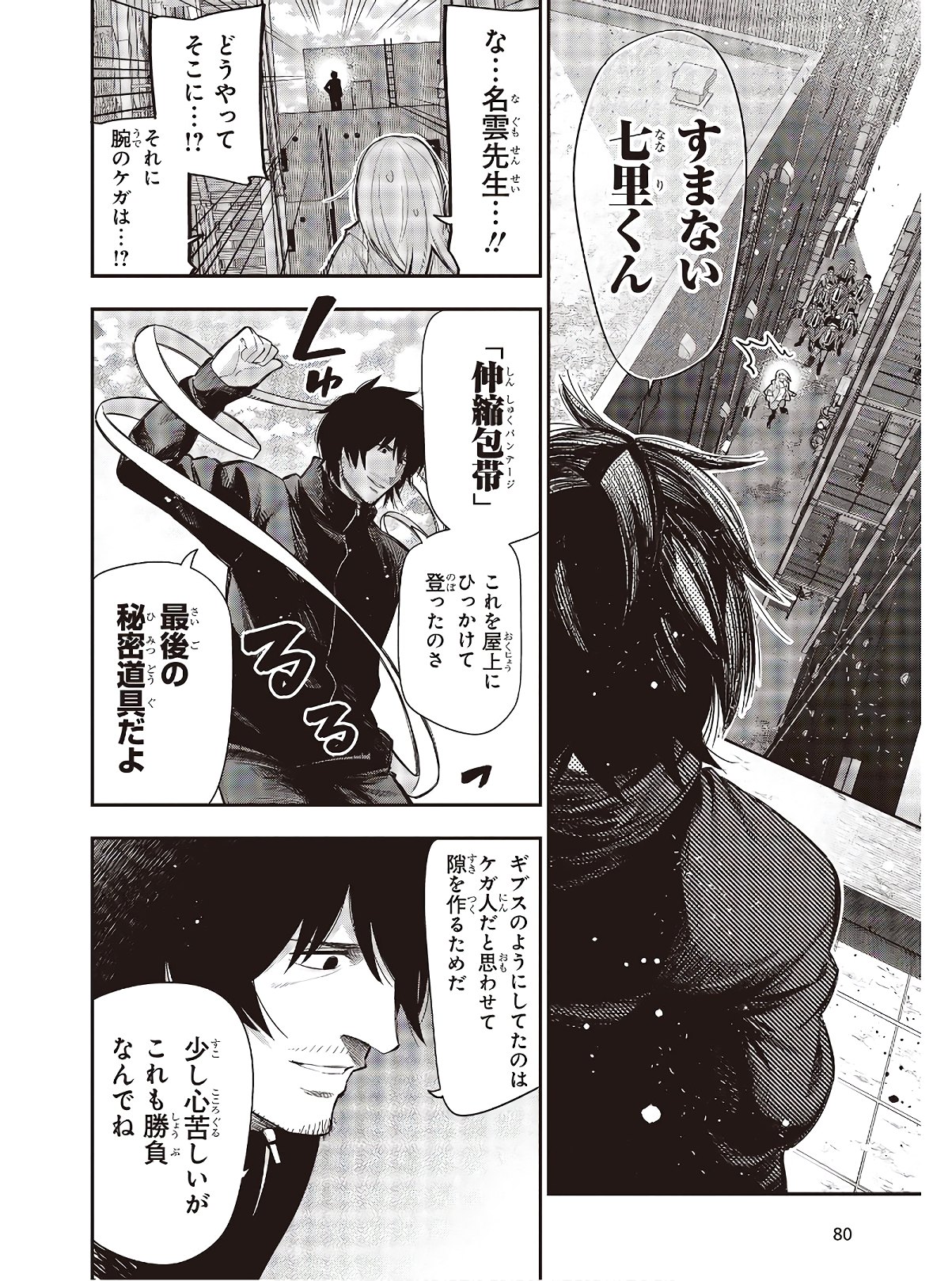 Mattaku Saikin no Tantei to Kitara Chap 53 - Next Chap 54