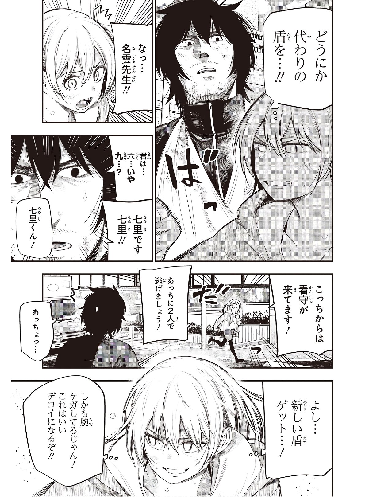 Mattaku Saikin no Tantei to Kitara Chap 53 - Next Chap 54