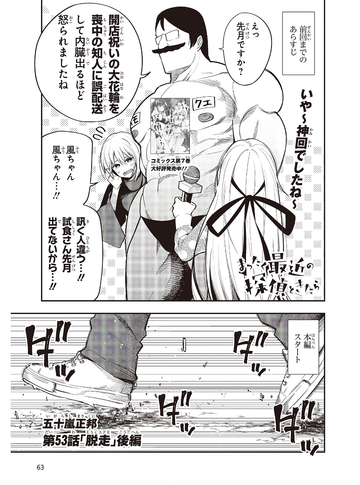 Mattaku Saikin no Tantei to Kitara Chap 53 - Next Chap 54