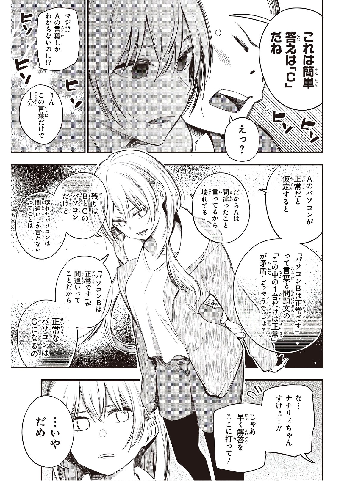 Mattaku Saikin no Tantei to Kitara Chap 53 - Next Chap 54