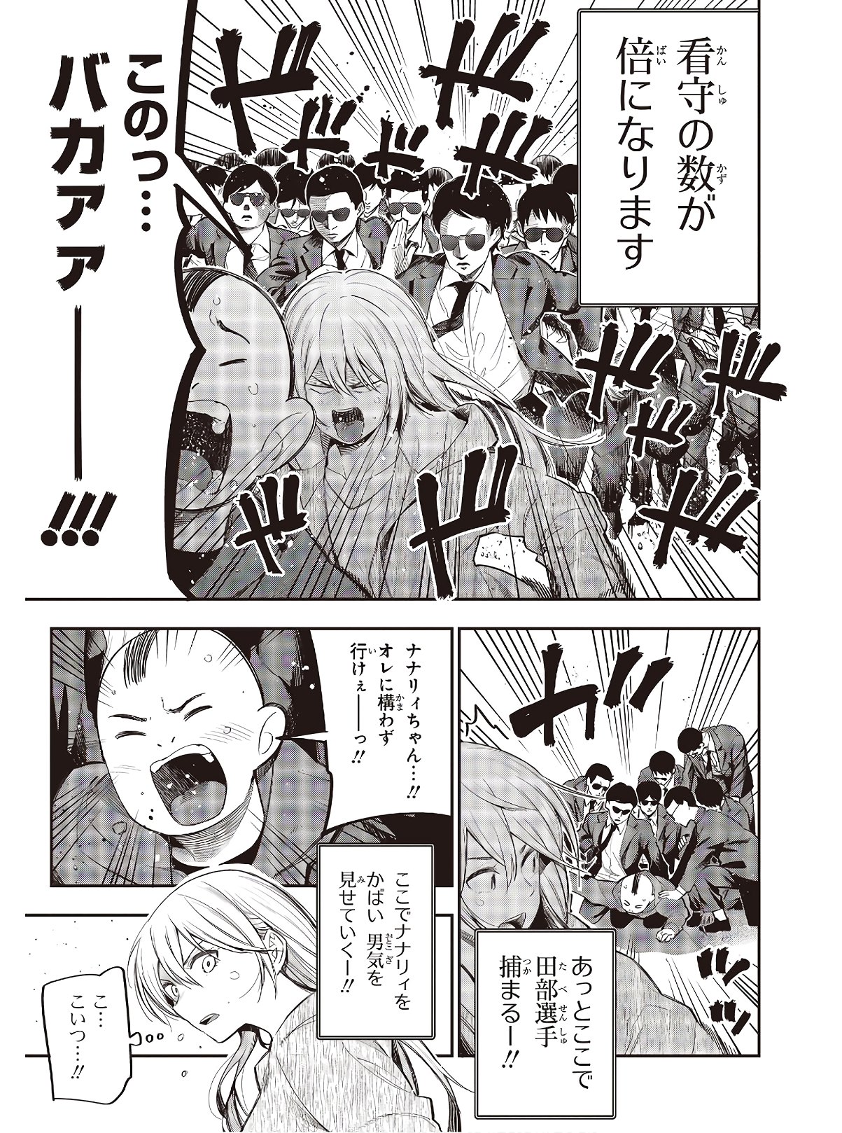 Mattaku Saikin no Tantei to Kitara Chap 53 - Next Chap 54