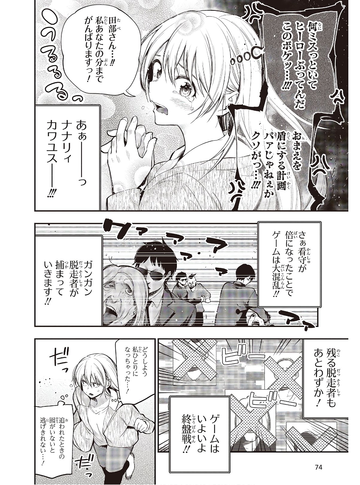 Mattaku Saikin no Tantei to Kitara Chap 53 - Next Chap 54