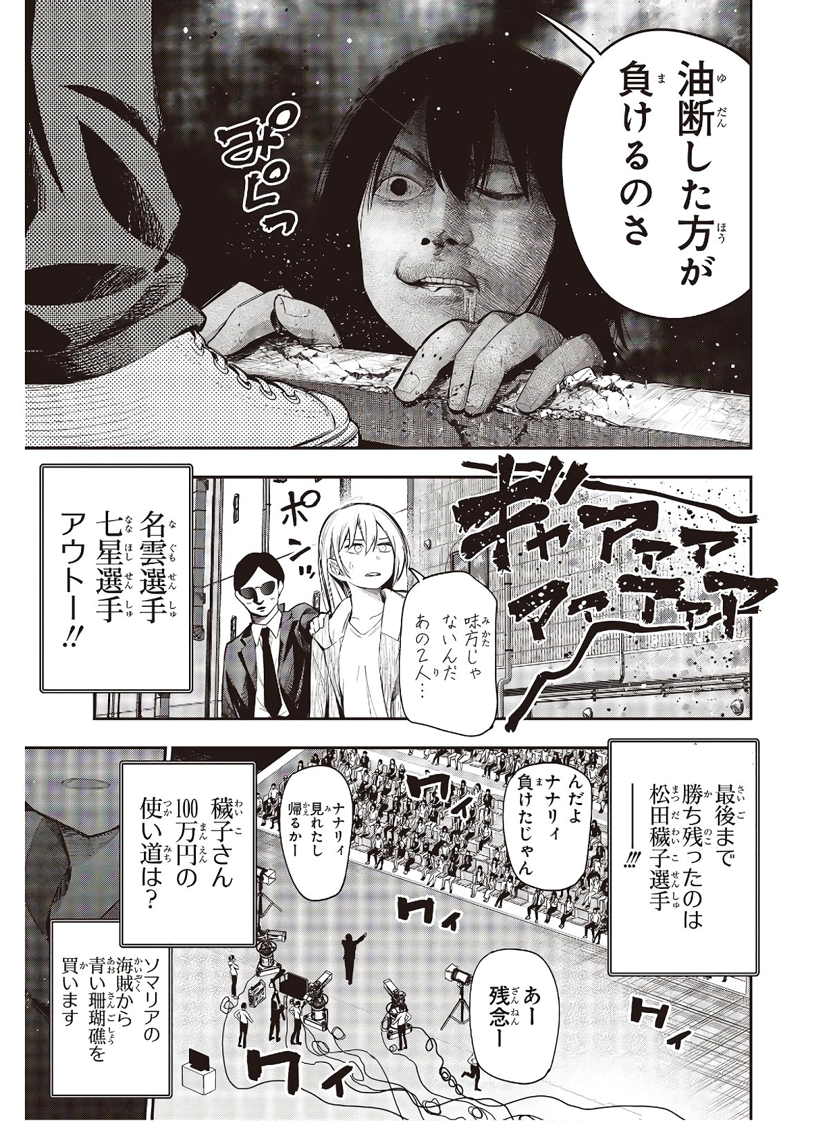 Mattaku Saikin no Tantei to Kitara Chap 53 - Next Chap 54