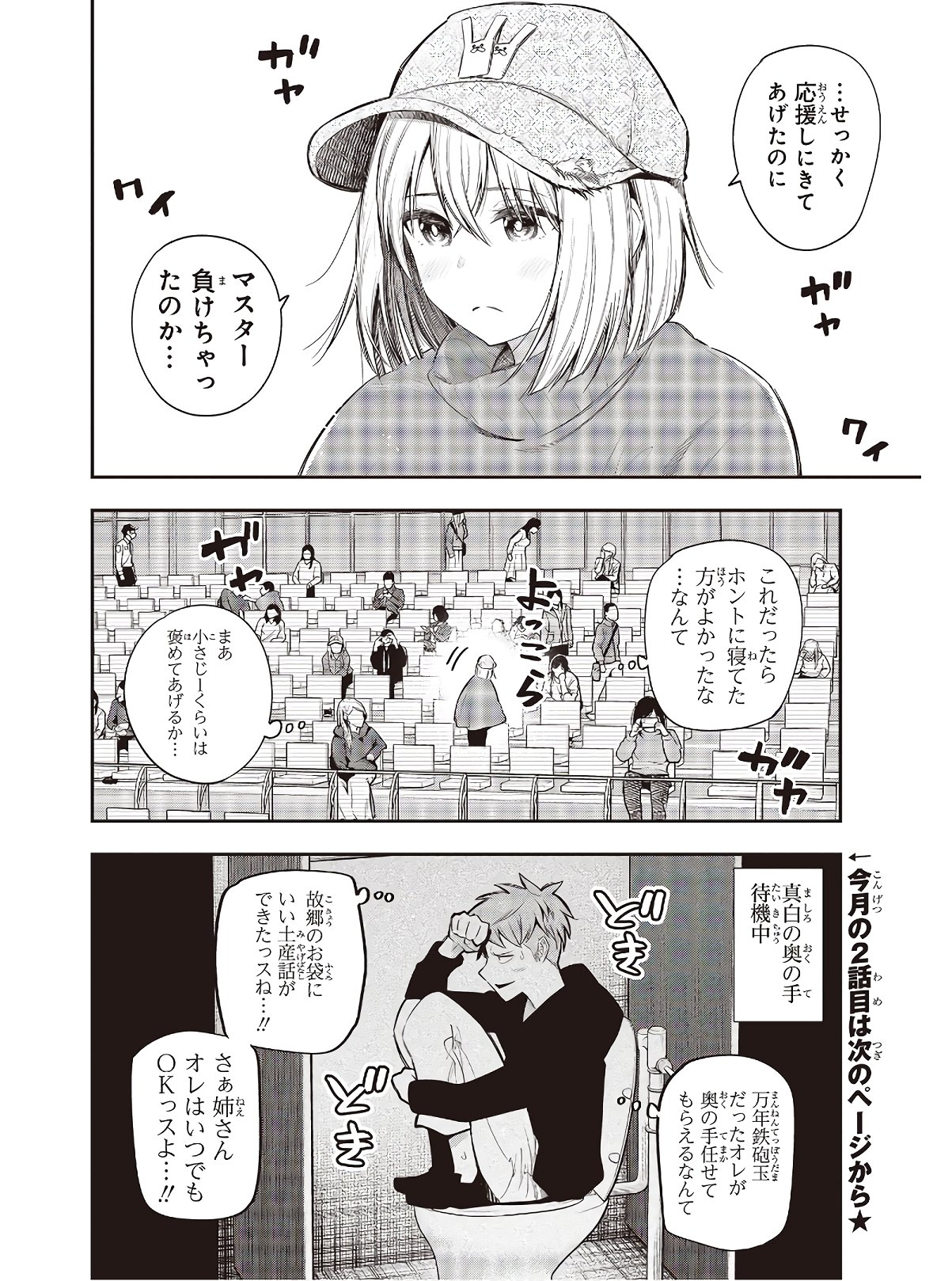 Mattaku Saikin no Tantei to Kitara Chap 53 - Next Chap 54