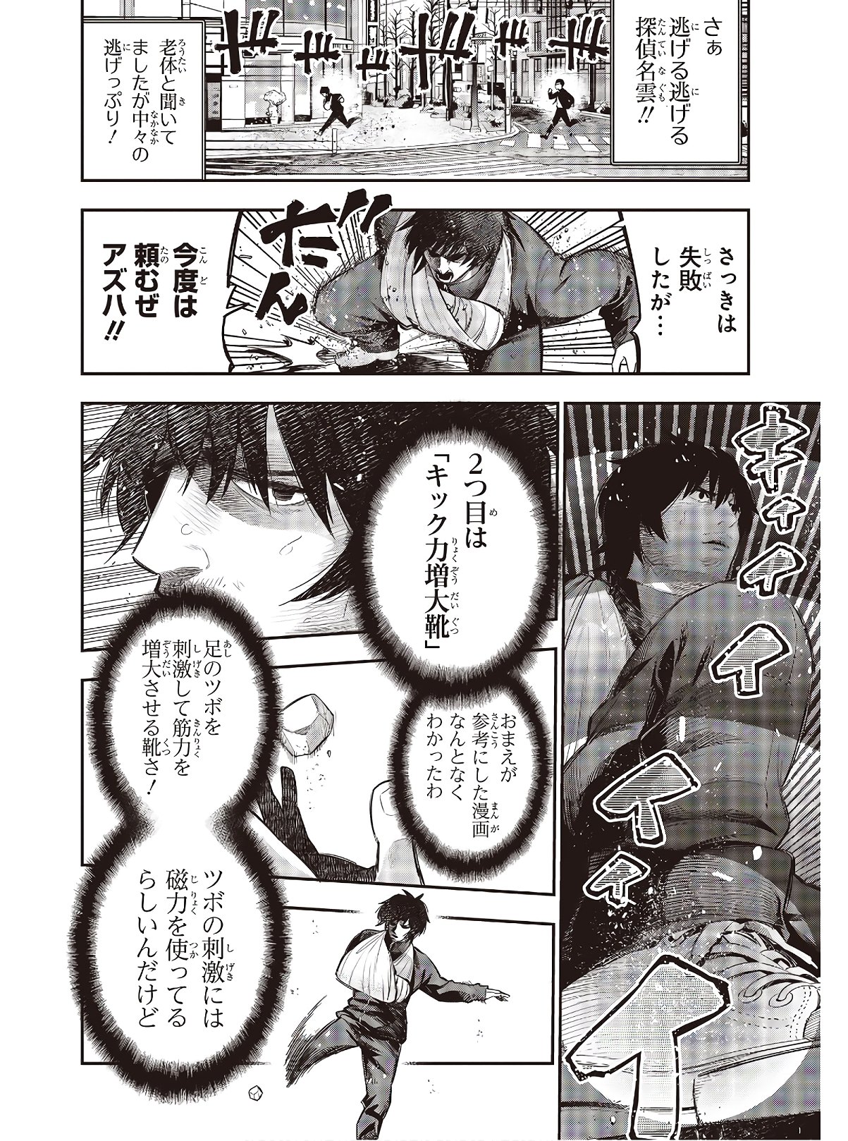 Mattaku Saikin no Tantei to Kitara Chap 53 - Next Chap 54