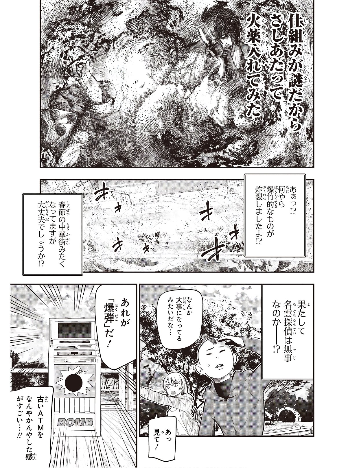 Mattaku Saikin no Tantei to Kitara Chap 53 - Next Chap 54
