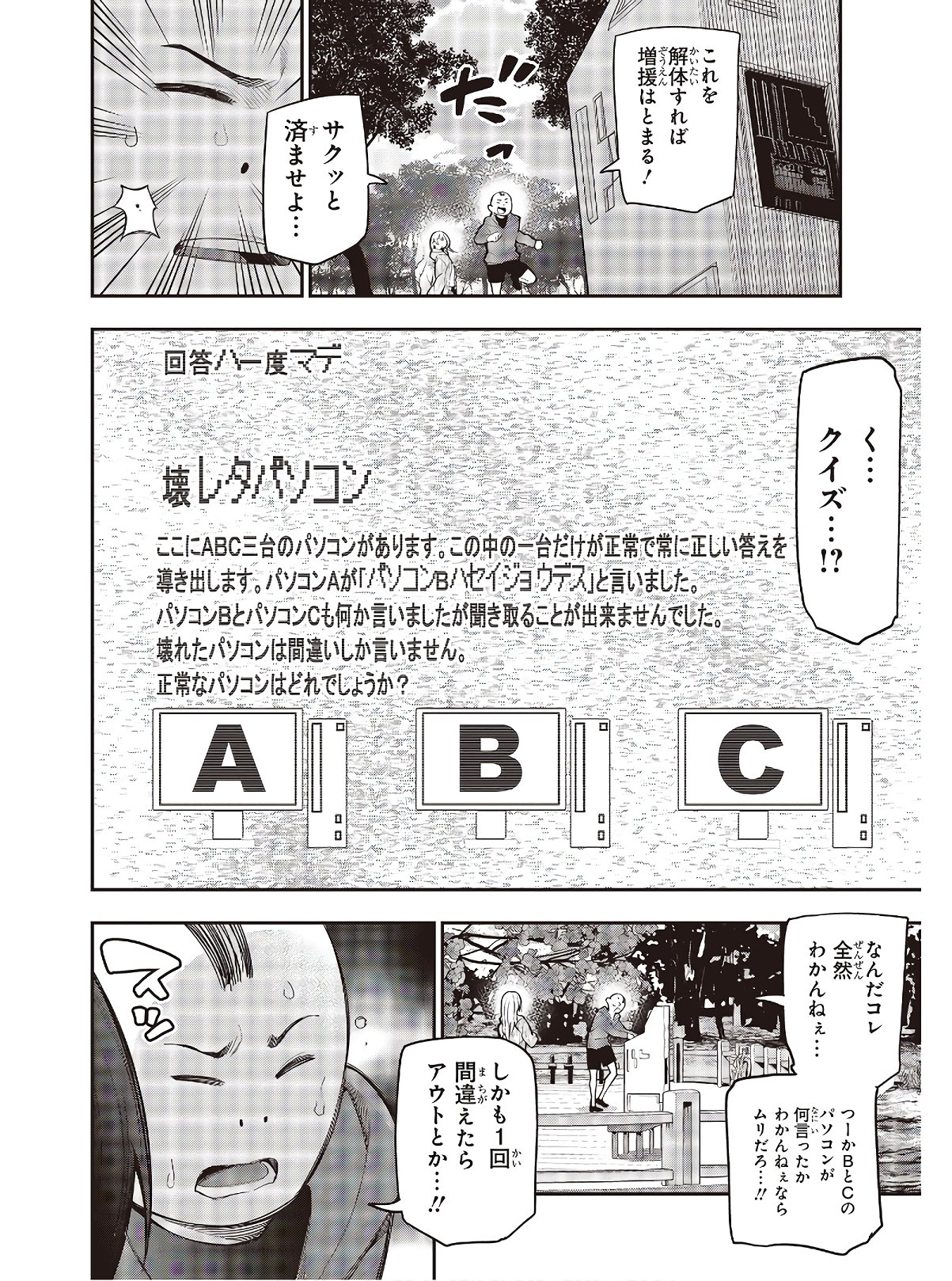 Mattaku Saikin no Tantei to Kitara Chap 53 - Next Chap 54