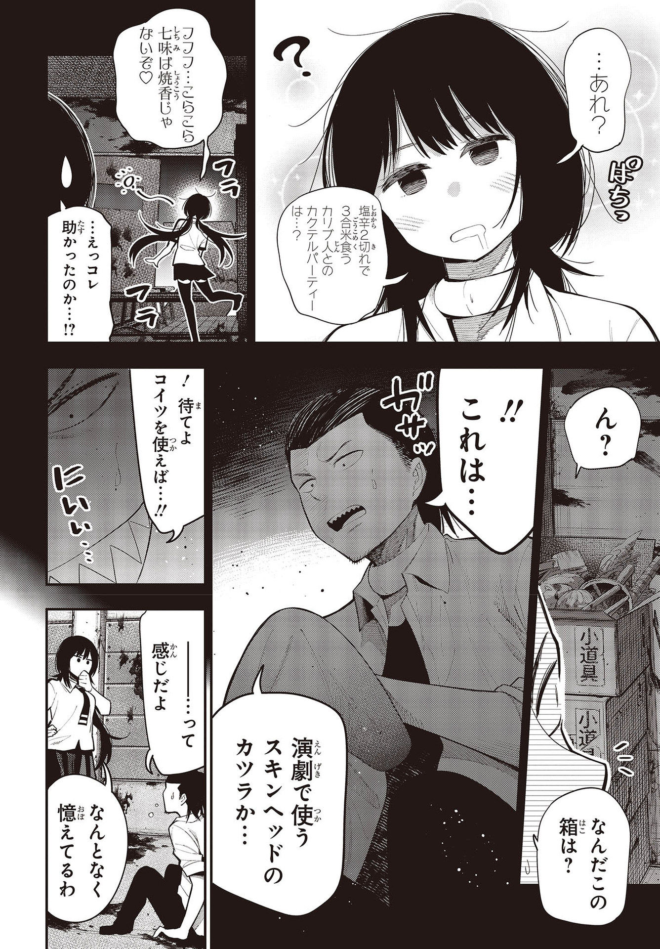 Mattaku Saikin no Tantei to Kitara Chap 64 - Next Chap 65
