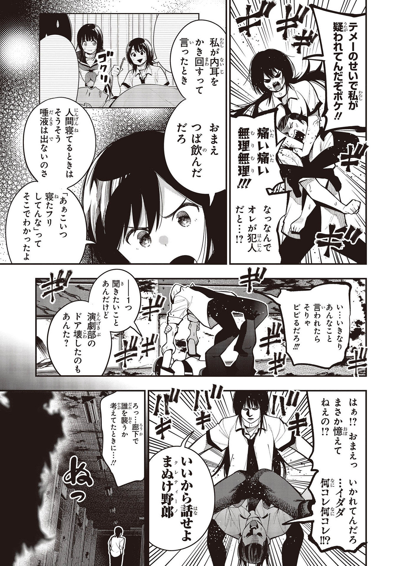 Mattaku Saikin no Tantei to Kitara Chap 64 - Next Chap 65