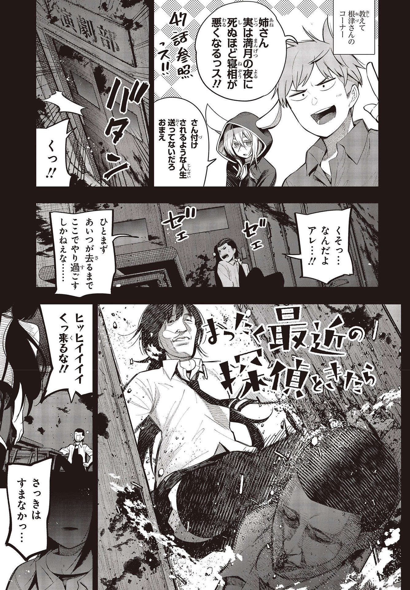 Mattaku Saikin no Tantei to Kitara Chap 64 - Next Chap 65