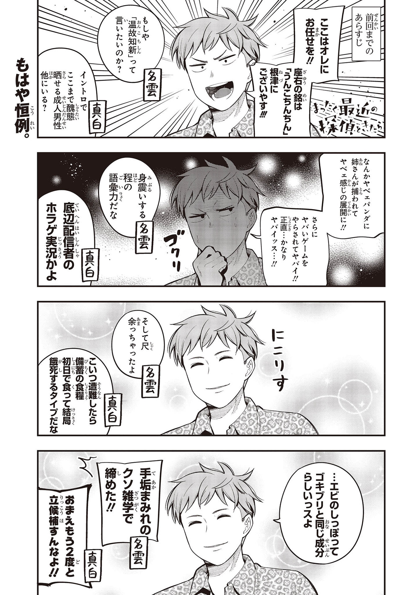 Mattaku Saikin no Tantei to Kitara Chap 64 - Next Chap 65