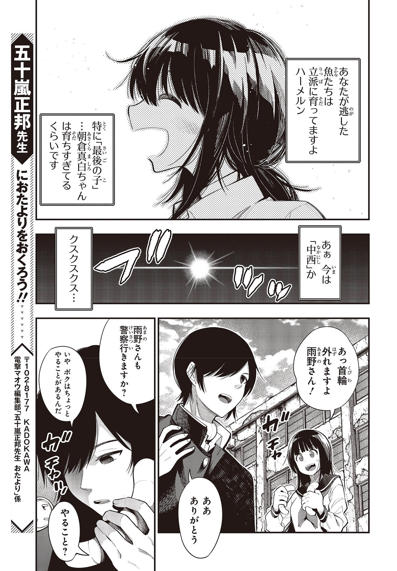 Mattaku Saikin no Tantei to Kitara Chap 64 - Next Chap 65