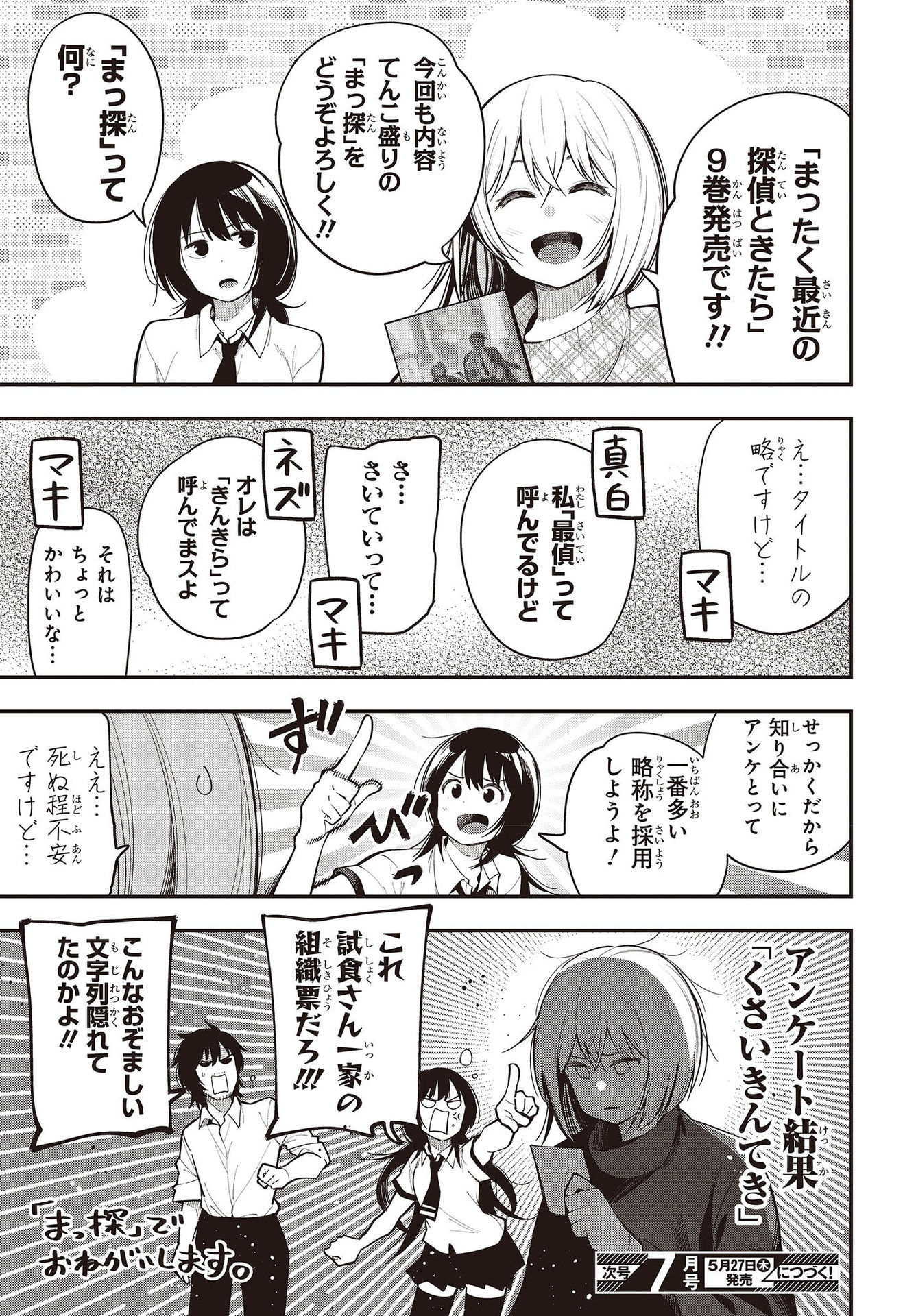 Mattaku Saikin no Tantei to Kitara Chap 64 - Next Chap 65