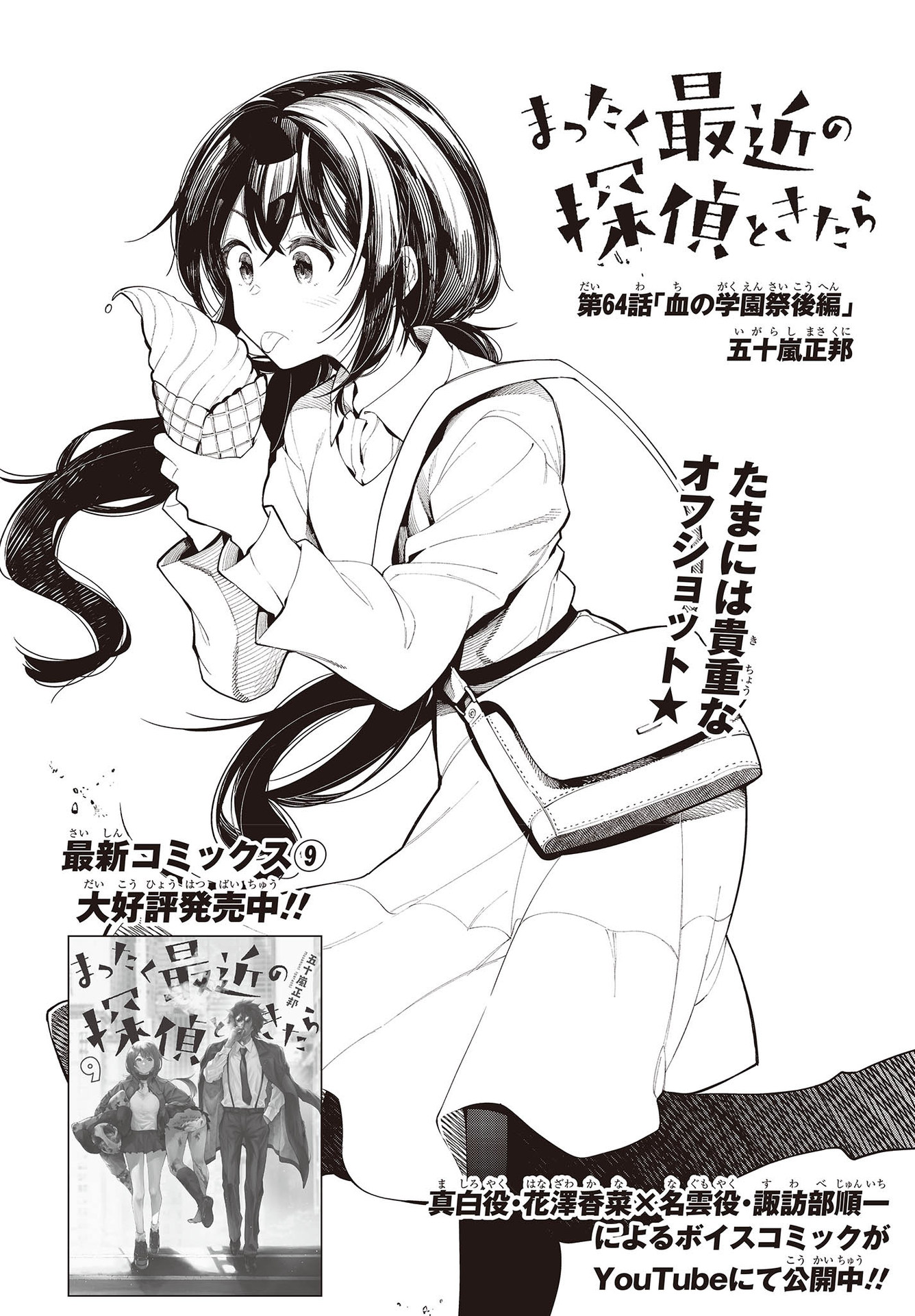 Mattaku Saikin no Tantei to Kitara Chap 64 - Next Chap 65