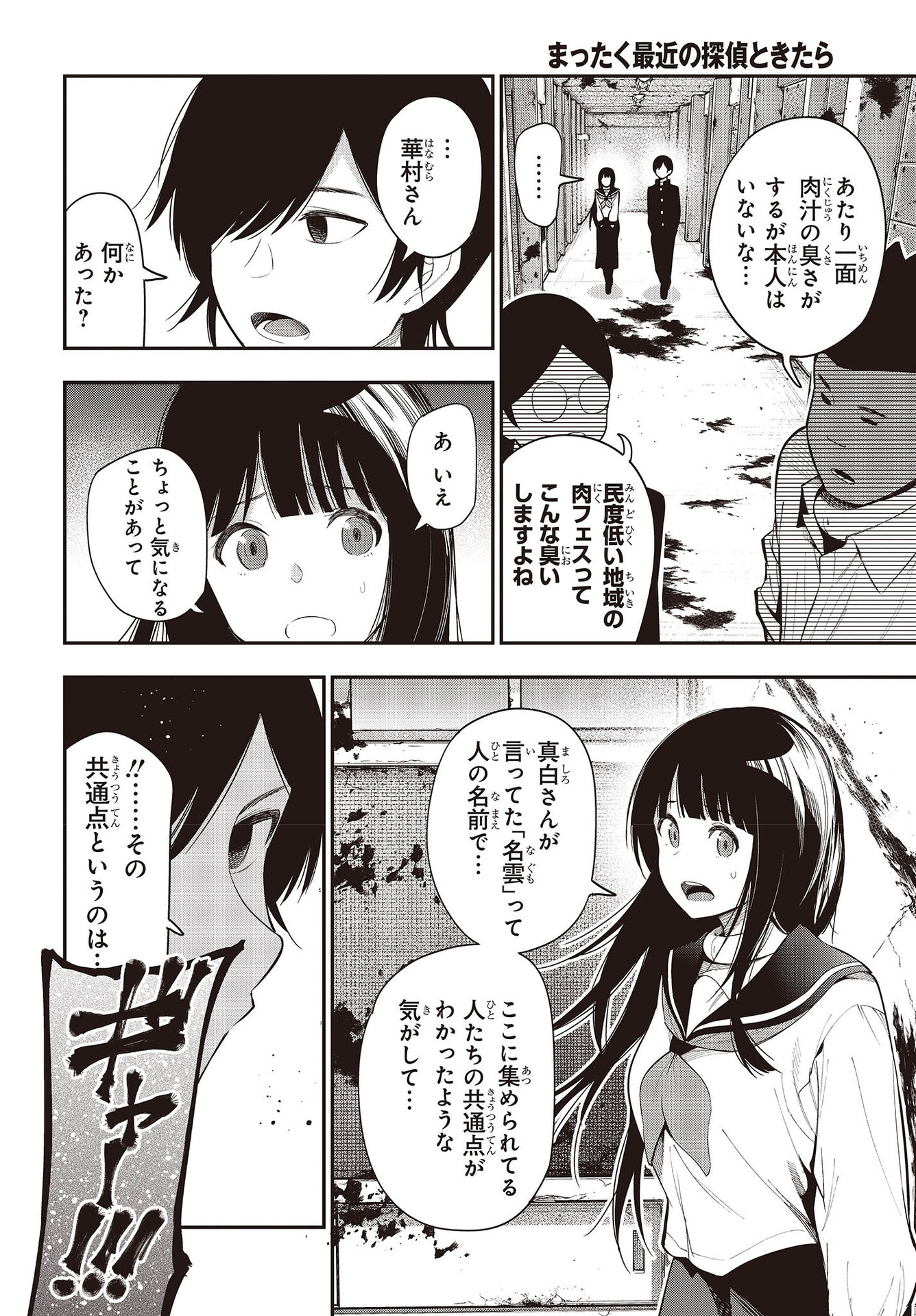 Mattaku Saikin no Tantei to Kitara Chap 64 - Next Chap 65