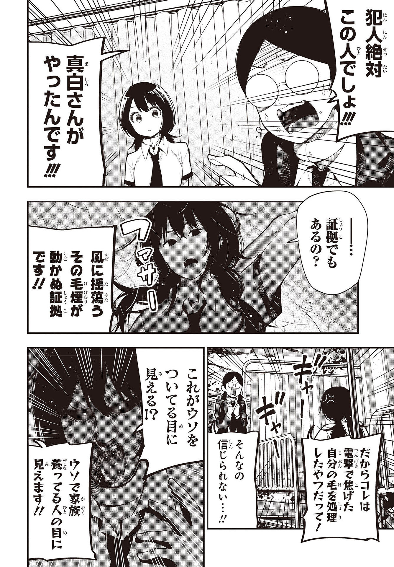 Mattaku Saikin no Tantei to Kitara Chap 64 - Next Chap 65