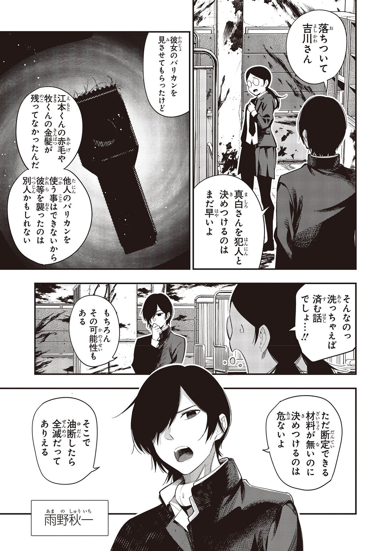 Mattaku Saikin no Tantei to Kitara Chap 64 - Next Chap 65
