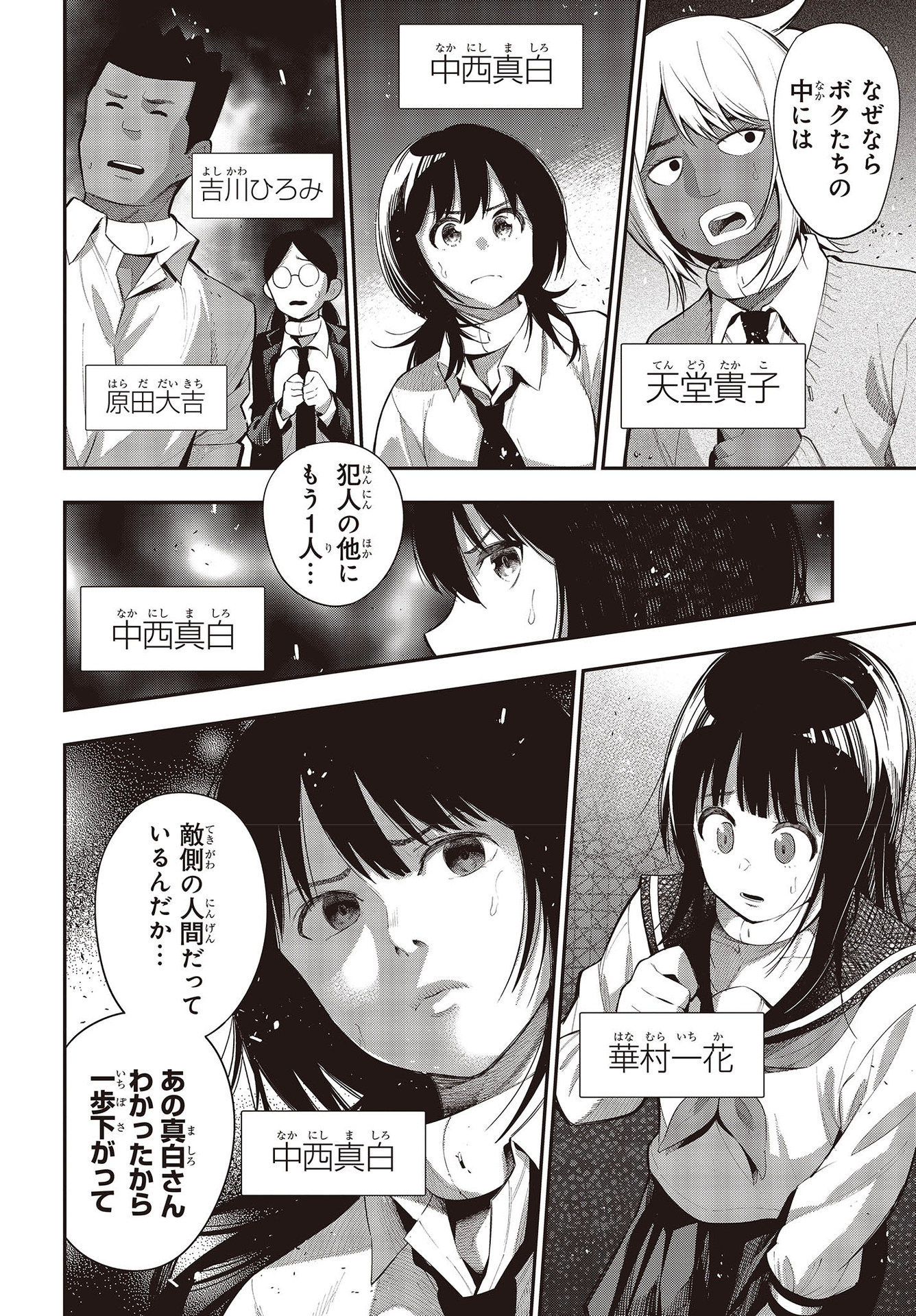 Mattaku Saikin no Tantei to Kitara Chap 64 - Next Chap 65