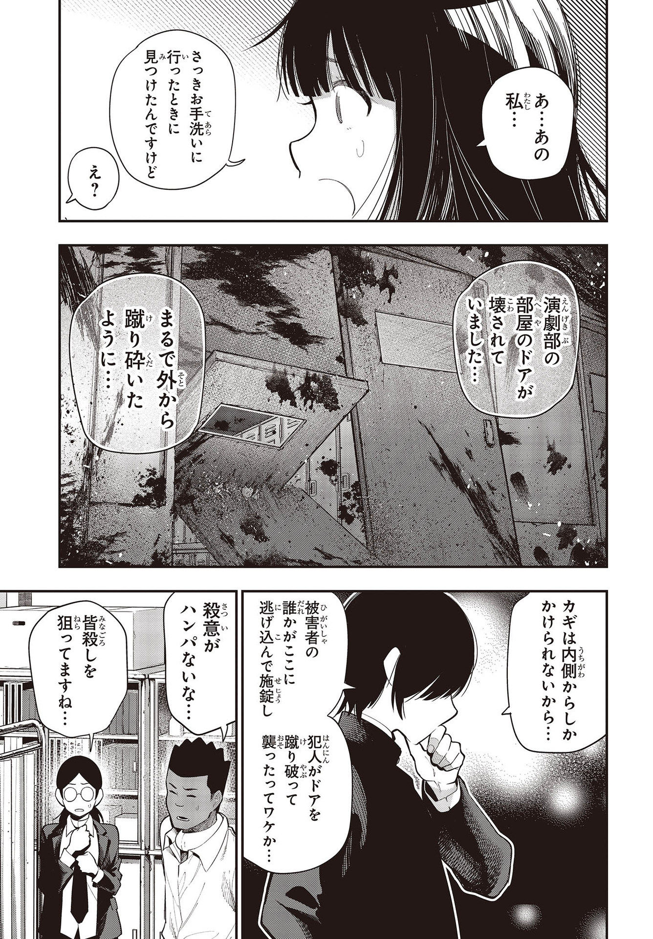 Mattaku Saikin no Tantei to Kitara Chap 64 - Next Chap 65