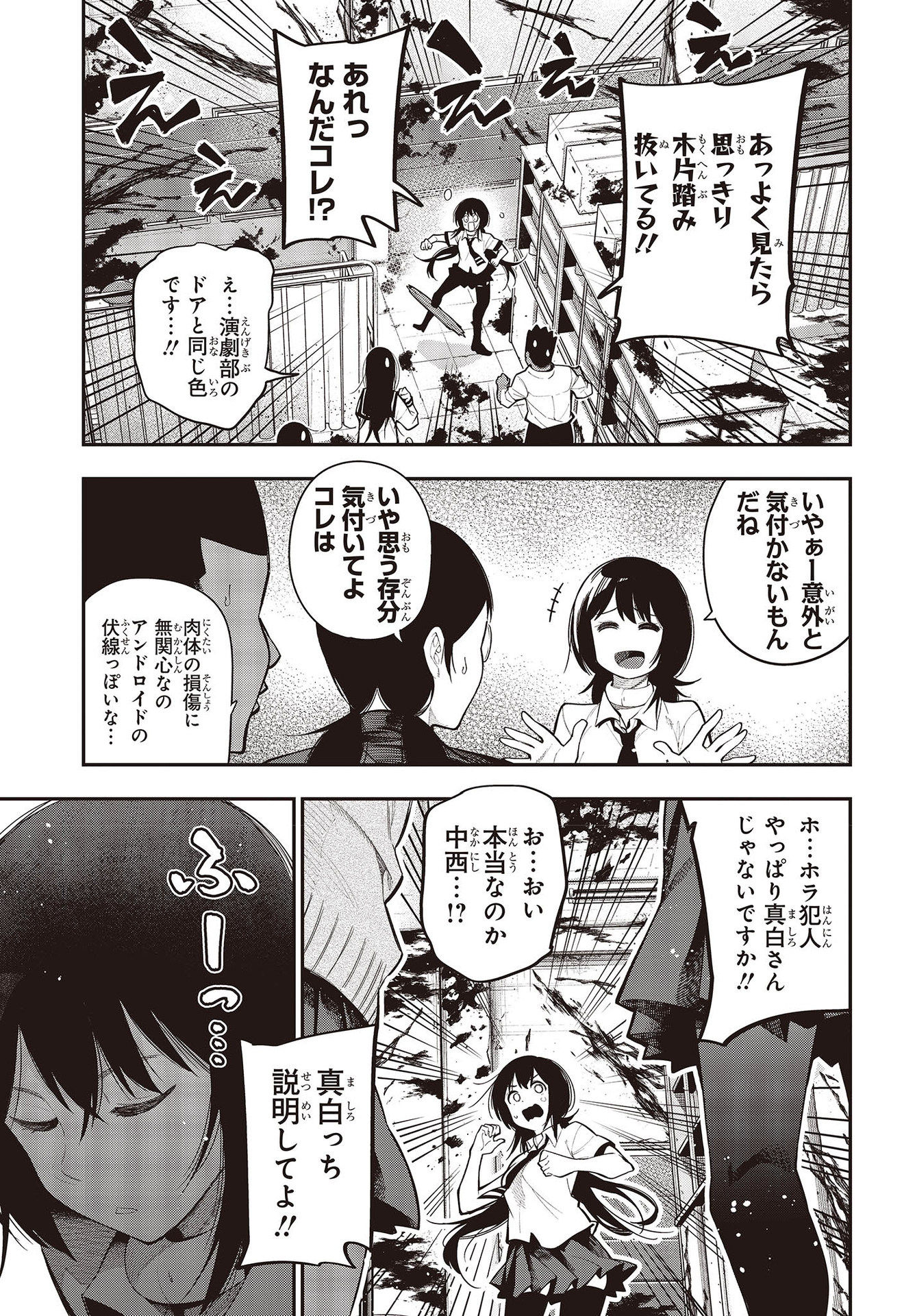 Mattaku Saikin no Tantei to Kitara Chap 64 - Next Chap 65