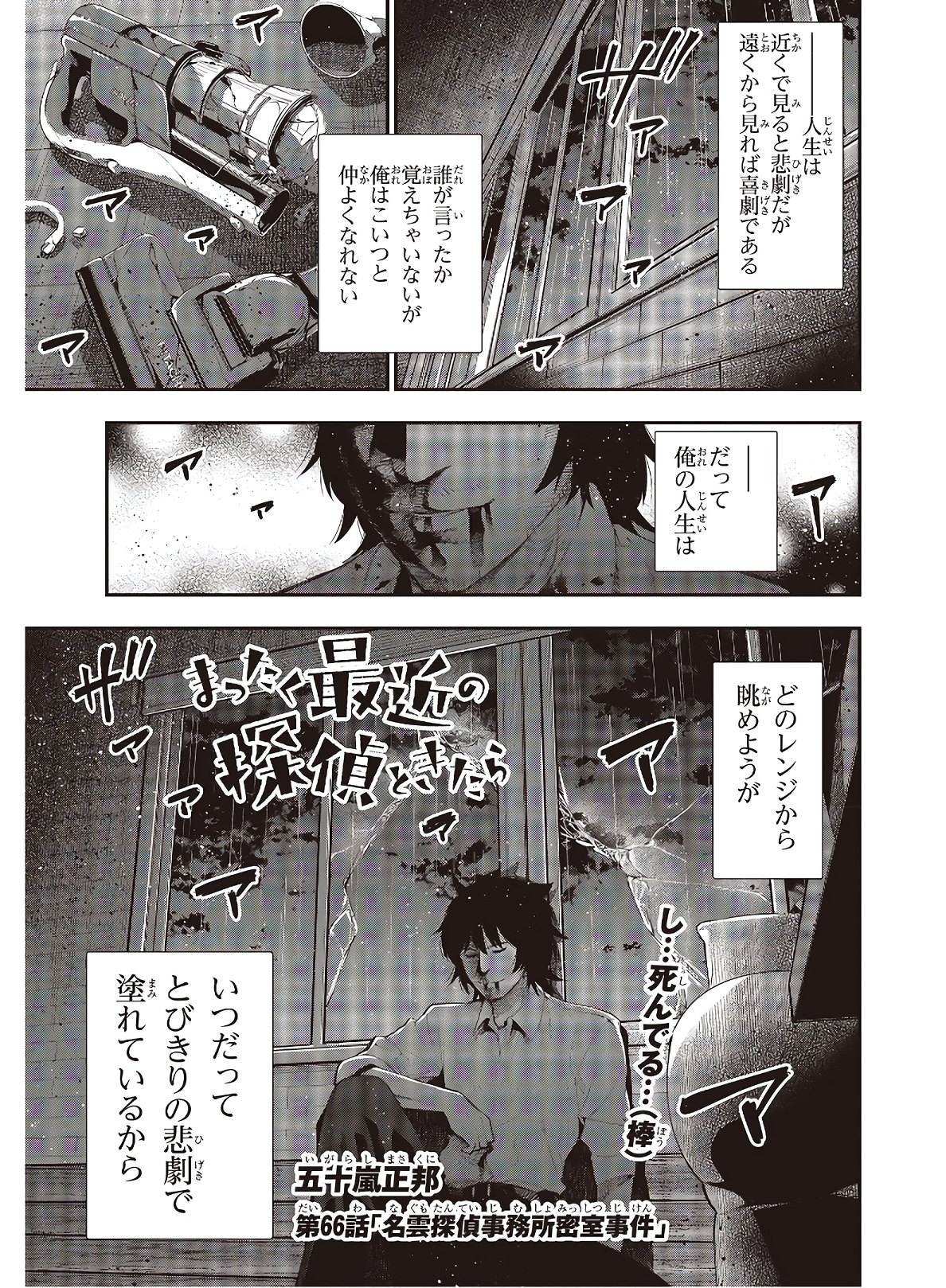 Mattaku Saikin no Tantei to Kitara Chap 66 - Next Chap 67