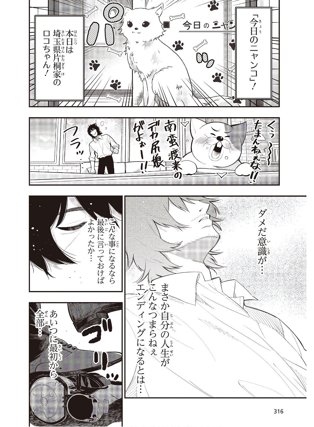 Mattaku Saikin no Tantei to Kitara Chap 66 - Next Chap 67