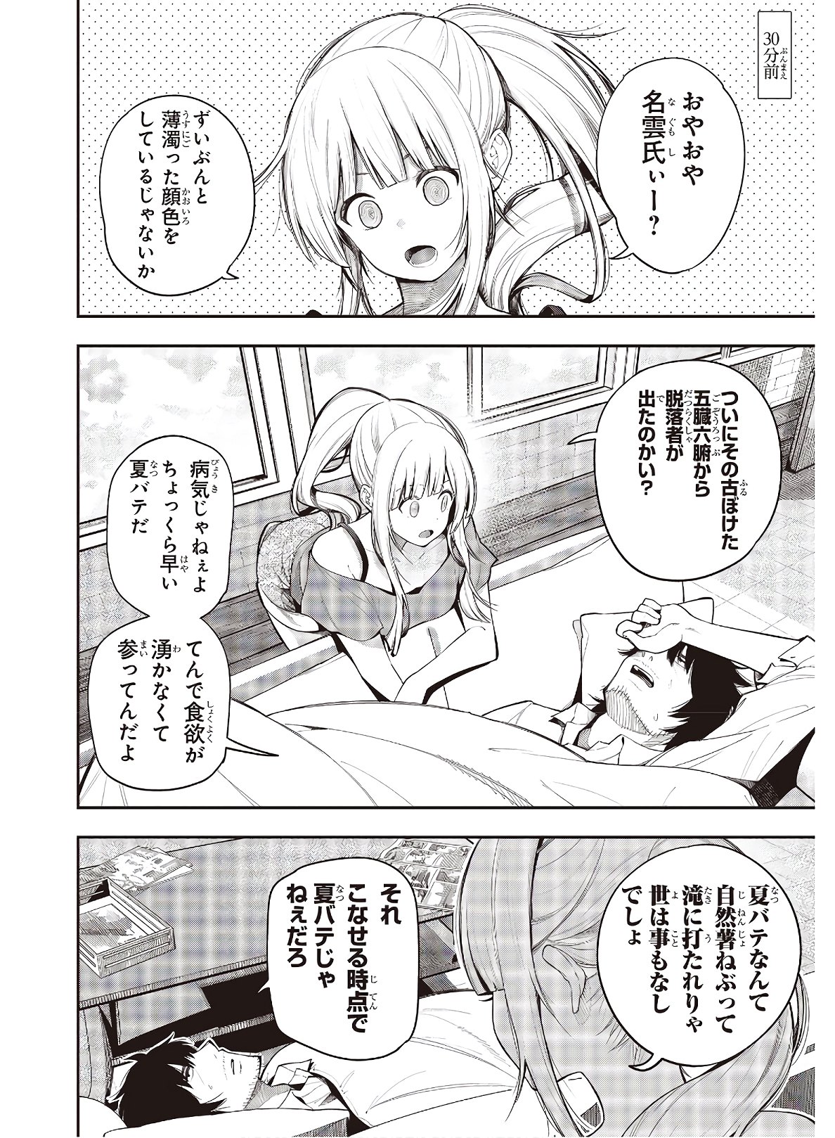 Mattaku Saikin no Tantei to Kitara Chap 66 - Next Chap 67
