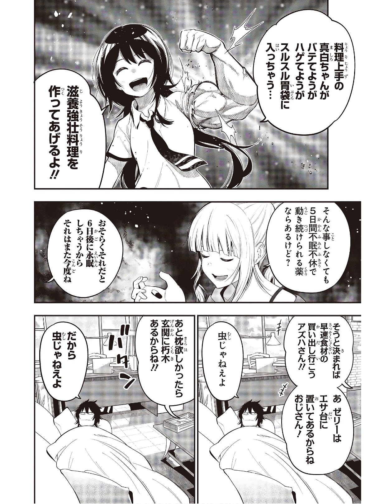 Mattaku Saikin no Tantei to Kitara Chap 66 - Next Chap 67