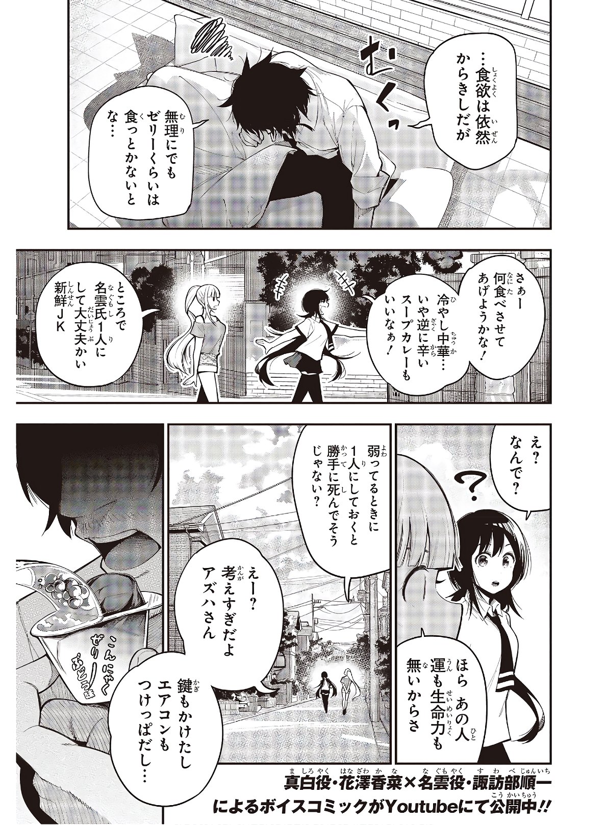 Mattaku Saikin no Tantei to Kitara Chap 66 - Next Chap 67